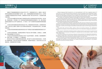 企业简介
